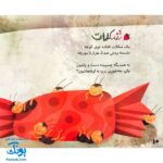 کتاب مجموعه شعر و شکر کفش‌های جیک جیکی