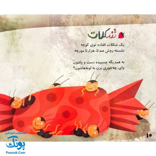 کتاب مجموعه شعر و شکر کفش‌های جیک جیکی
