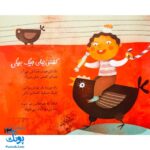 کتاب مجموعه شعر و شکر کفش‌های جیک جیکی