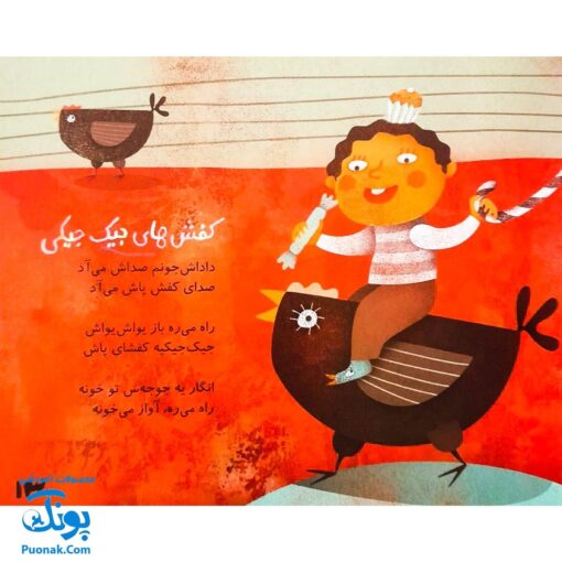 کتاب مجموعه شعر و شکر کفش‌های جیک جیکی