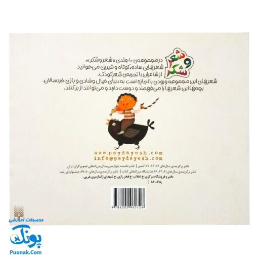 کتاب مجموعه شعر و شکر کفش‌های جیک جیکی