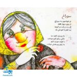 کتاب مجموعه شعر و شکر تولد قارقارک