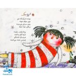 کتاب مجموعه شعر و شکر تولد قارقارک