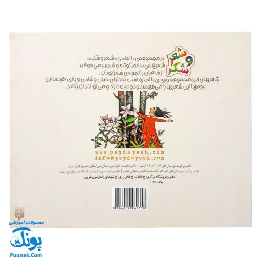 کتاب مجموعه شعر و شکر تولد قارقارک