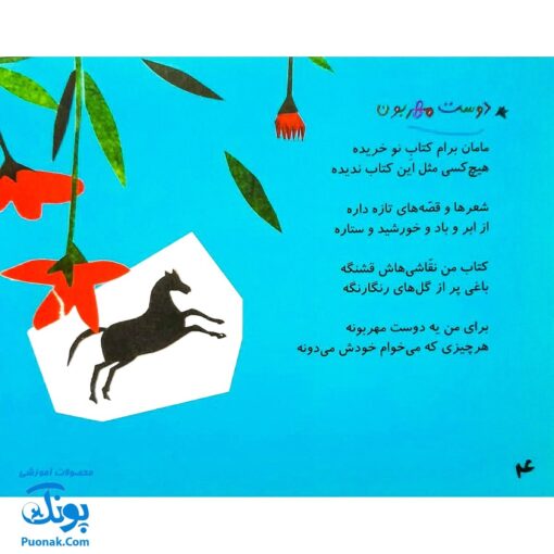 کتاب مجموعه شعر و شکر هم این قشنگ هم اون قشنگ