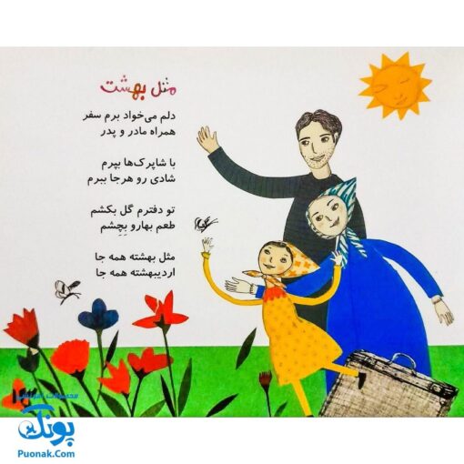 کتاب مجموعه شعر و شکر هم این قشنگ هم اون قشنگ