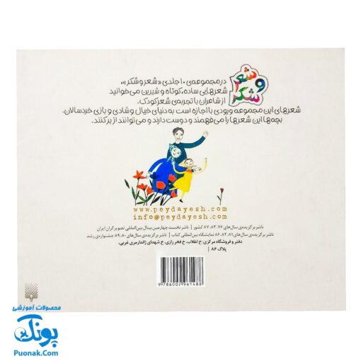 کتاب مجموعه شعر و شکر هم این قشنگ هم اون قشنگ