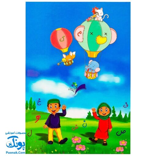 لوح جشن الفبا پارک شادی