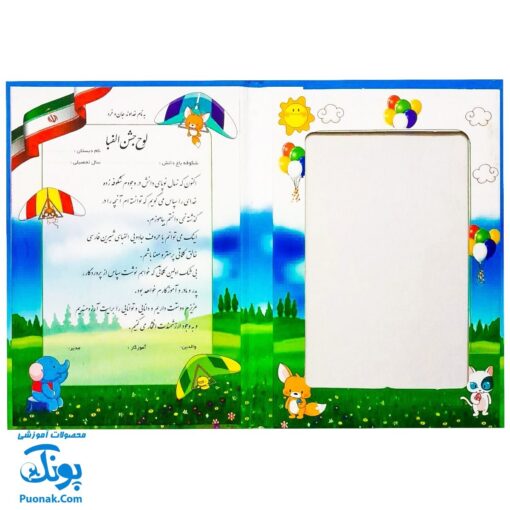 لوح جشن الفبا پارک شادی