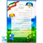 لوح جشن الفبا پارک شادی