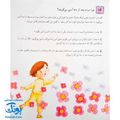 کتاب کودکان می پرسند نیم خشتی مجموعه ۱۴ جلدی