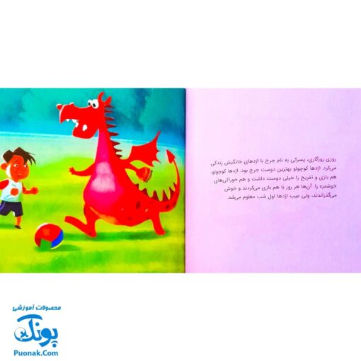 کتاب اژدها کوچولو مسواک بزن! (گلاسه) - مایکل گوردون
