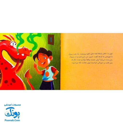 کتاب اژدها کوچولو مسواک بزن! (گلاسه) - مایکل گوردون