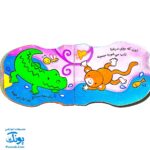 کتاب فومی یه میمون بازیگوش (با فرزندان)