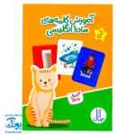 فلش کارت آموزش کلمه های ساده انگلیسی ۲۴ کارت دو رو | نردبان