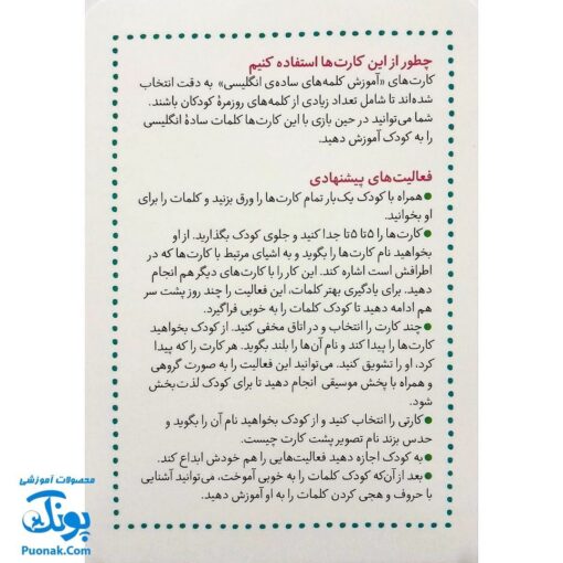 فلش کارت آموزش کلمه های ساده انگلیسی ۲۴ کارت دو رو | نردبان