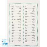 فلش کارت آموزش کلمه های ساده انگلیسی ۲۴ کارت دو رو | نردبان
