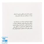 کتاب ترس فرفری از چیزهای جدید