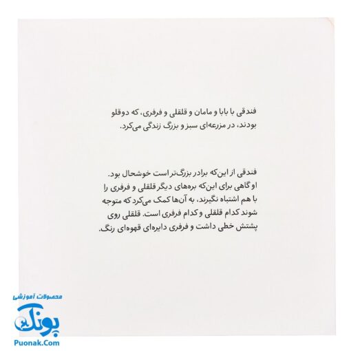 کتاب ترس فرفری از چیزهای جدید