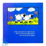 کتاب ترس فرفری از چیزهای جدید