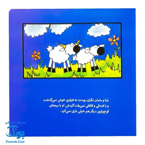 کتاب ترس فرفری از چیزهای جدید