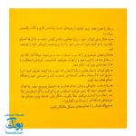 کتاب ترس فرفری از چیزهای جدید