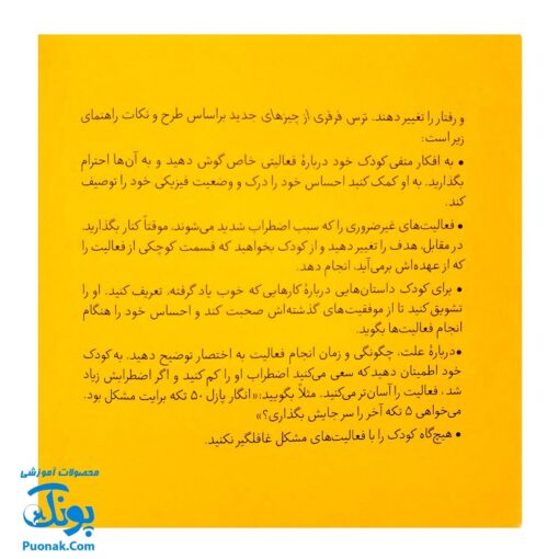 کتاب ترس فرفری از چیزهای جدید