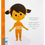 کتاب مجموعه تربیت جنسی داد بزن نه