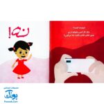 کتاب مجموعه تربیت جنسی داد بزن نه