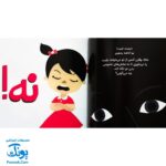 کتاب مجموعه تربیت جنسی داد بزن نه