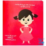 کتاب مجموعه تربیت جنسی داد بزن نه