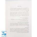 کتاب روش های یاددهی - یادگیری (مبتنی بر رویکرد رشد محور)