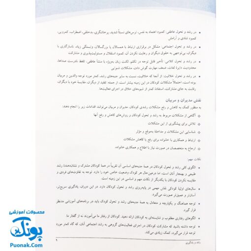 کتاب روش های یاددهی - یادگیری (مبتنی بر رویکرد رشد محور)