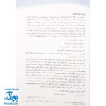 کتاب روش های یاددهی - یادگیری (مبتنی بر رویکرد رشد محور)