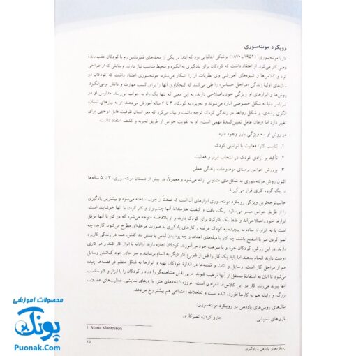 کتاب روش های یاددهی - یادگیری (مبتنی بر رویکرد رشد محور)