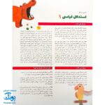 کتاب کار کومن ادراک استدلال قیاسی ۱ (پرورش مهارت های تفکر کودک از طریق فعالیت های مانند تطابق تصویرها و تشخیص شباهت ها و تفاوت ها)