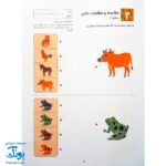 کتاب کار کومن ادراک استدلال قیاسی ۱ (پرورش مهارت های تفکر کودک از طریق فعالیت های مانند تطابق تصویرها و تشخیص شباهت ها و تفاوت ها)