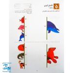 کتاب کار کومن ادراک استدلال قیاسی ۱ (پرورش مهارت های تفکر کودک از طریق فعالیت های مانند تطابق تصویرها و تشخیص شباهت ها و تفاوت ها)