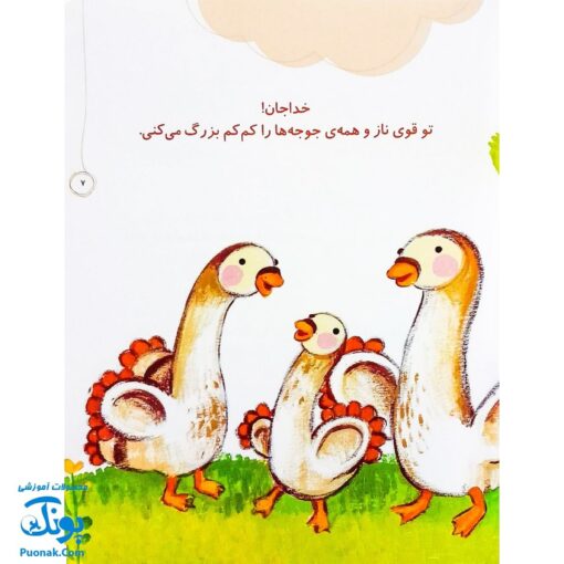 مجموعه کتاب خدای ما چه جوریه؟ ۱۲ کوچولوها را بزرگ می کند