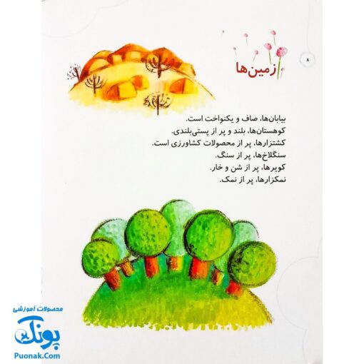 مجموعه کتاب خدای ما چه جوریه؟ ۱۳ دنیای جورواجوری آفریده