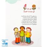 مجموعه کتاب خدای ما چه جوریه؟ ۱۳ دنیای جورواجوری آفریده