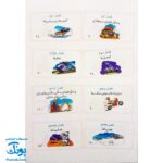 کتاب ۱۰۰۱ پرسش و پاسخ علمی برای کودکان (زمین ما، منظومه ی شمسی، حیات وحش، وسایل نقلیه)