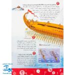کتاب ۱۰۰۱ پرسش و پاسخ علمی برای کودکان (زمین ما، منظومه ی شمسی، حیات وحش، وسایل نقلیه)