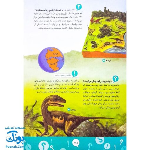 کتاب ۱۰۰۱ پرسش و پاسخ علمی برای کودکان (زمین ما، منظومه ی شمسی، حیات وحش، وسایل نقلیه)