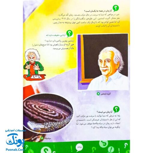 کتاب ۱۰۰۱ پرسش و پاسخ علمی برای کودکان (زمین ما، منظومه ی شمسی، حیات وحش، وسایل نقلیه)