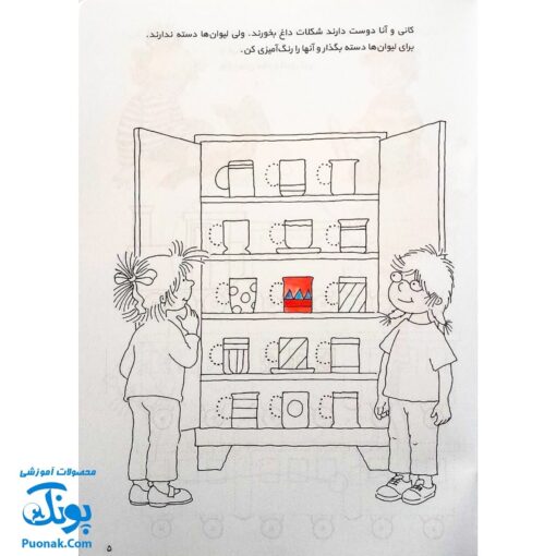 کتاب کار کانی کوچولو ۱: دست ورزی را شروع کن : تمرین هایی به سبک بازی، دایره، موج (شکل های اولیه پیش از حروف الفبا) ساخت جامدادی لیوانی