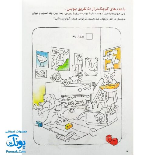 کتاب کار کانی کوچولو ۱۳ : محاسبه ی ریاضی از ۱ تا ۱۰۰ : مقایسه اعداد کوچکتر و بزرگتر (جدول ضرب های کوچک، تمرین ضرب های ساده)