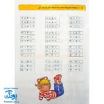 کتاب کار کانی کوچولو ۱۲ : آموزش ریاضی قدم به قدم : محاسبات همراه بازی، ساختارهای ساده ریاضی با تاییدهای آموزشی و تربیتی