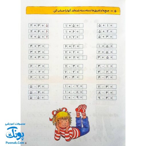 کتاب کار کانی کوچولو ۱۲ : آموزش ریاضی قدم به قدم : محاسبات همراه بازی، ساختارهای ساده ریاضی با تاییدهای آموزشی و تربیتی