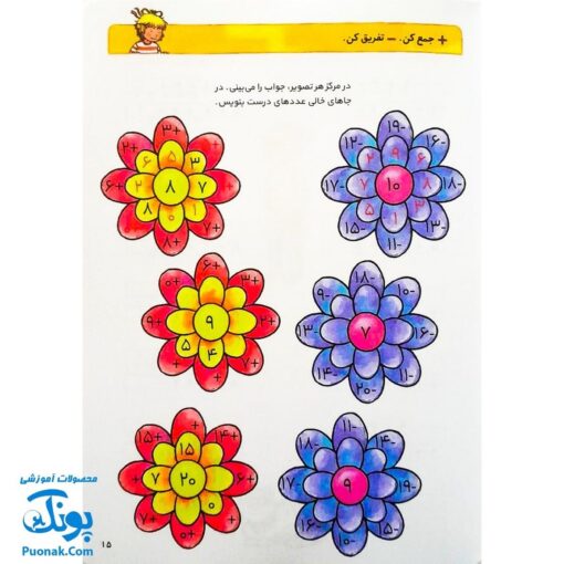 کتاب کار کانی کوچولو ۱۲ : آموزش ریاضی قدم به قدم : محاسبات همراه بازی، ساختارهای ساده ریاضی با تاییدهای آموزشی و تربیتی